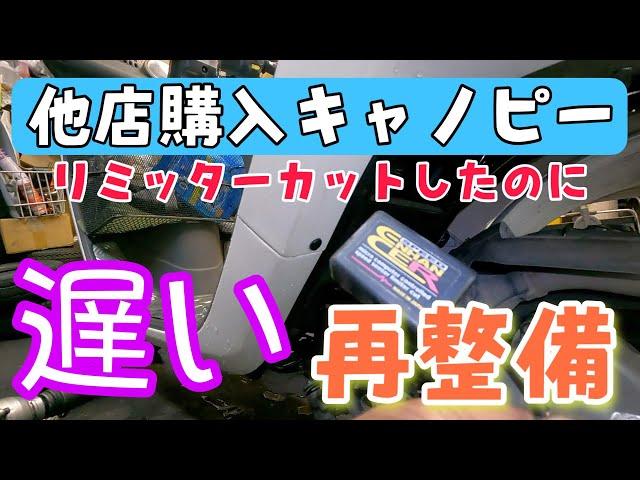 他店購入のジャイロキャノピーの再整備です。リミッターカットしたのに速度が出ない。ジャイロキャノピー4サイクル　株式会社WINGオオタニ