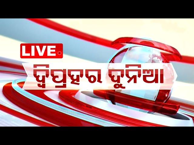 Live | 1 PM Bulletin | 25th December 2024 | OTV Live | Odisha TV | OTV