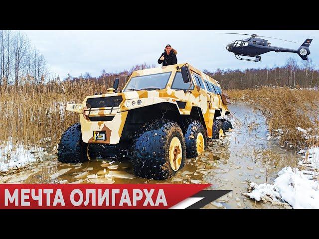 ВЕЗДЕХОД ИЛИ ИГРУШКА!? ШАМАН 8х8 за 25 000 000 рублей. Обзор и тест драйв  на бездорожье 2024