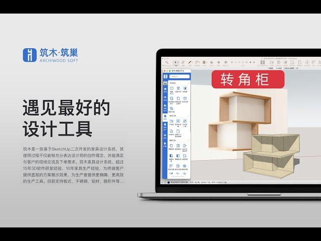 SketchUp全屋定制板式家具转角柜设计SketchUp Whole House Custom Panel Furniture Corner Cabinet Design