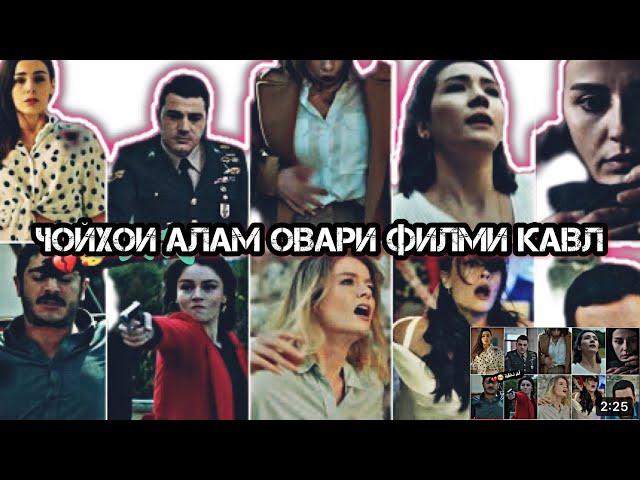 Чойхои гамгини ва Аламовари Филми (Кавл) бехтарин лахзахот филмхои турки 2022
