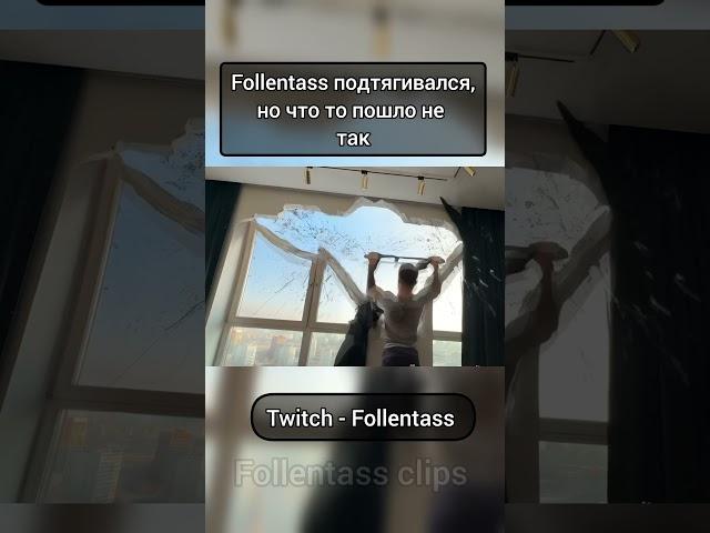 Twitch - Follentass. Что то пошло не так. #folentas #follentass #нейросеть #искусственныйинтеллект