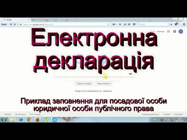 Электронная декларация. Как заполнить и подать.