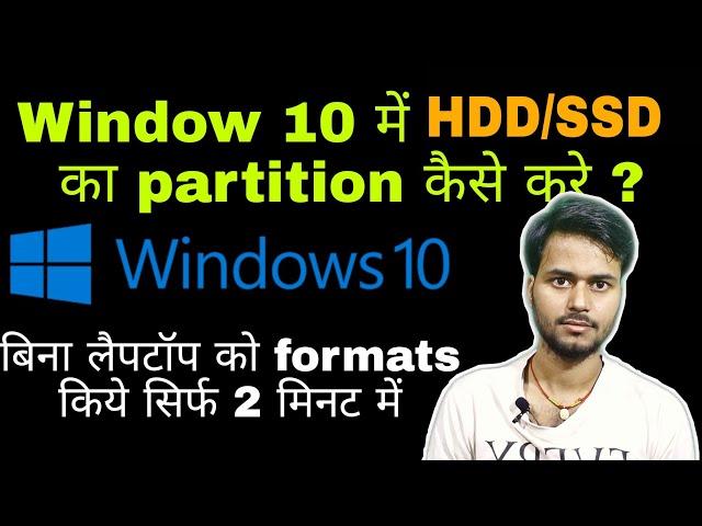 How to partition Your HHD/SSD in Your laptop without Formatting [ Window 10 ]