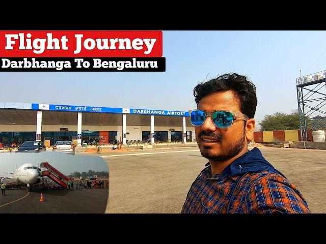 Darbhanga Airport | Darbhanga to Bengaluru flight Journey |बहुत सुधार की जरुरत है दरभंगा एयरपोर्ट को