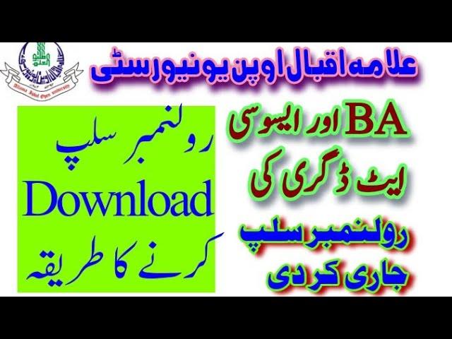 AIOU roll no slips BA AD MA BEd MEd | Autumn 2020 | How to download roll no slip | #RollNumberSlip