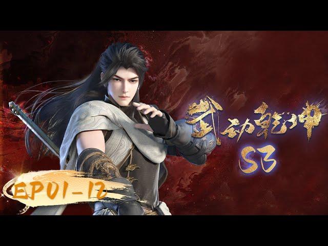 INDOSUB | Martial Universe S3 EP 01-12 | Yuewen Animation