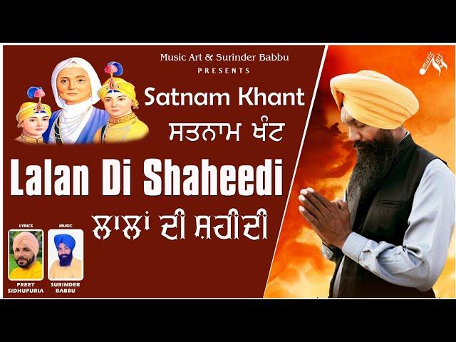 Lalan Di Shaheedi I Satnam Khant I Preet Sidhupuria I Official New Full Video Dharmik Song