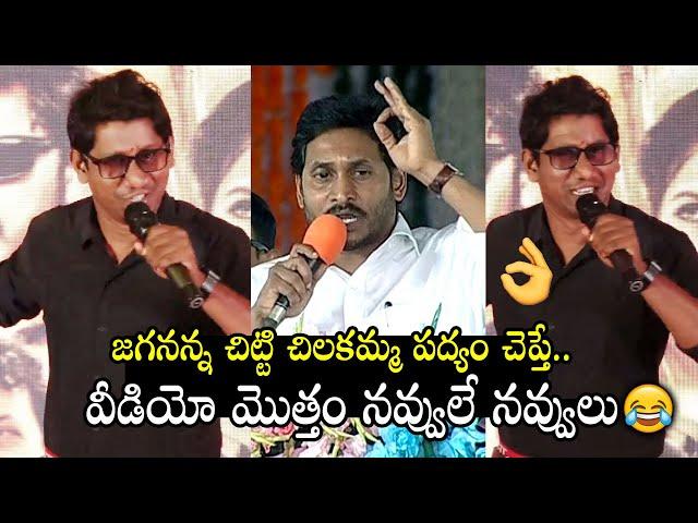 Mimicry Artist Ravi Imitates CM YS Jagan | Darja Movie Pre Release Event | Filmy Looks