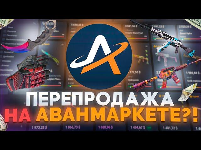 ГДЕ можно ПЕРЕПРОДАВАТЬ в стиме 2024 || КАК зараюотать на перепродаже steam