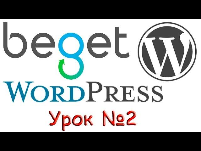 Урок 2/3. Управление хостингом через FTP менеджер FileZilla.