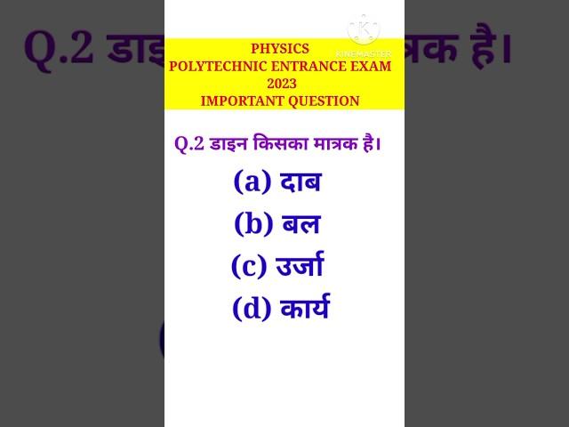 UP POLYTECHNIC IMPORTANT QUESTION 2023। Up polytechnic entrance exam preparation। #racevaacademy