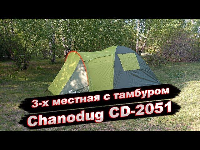 Палатка 3 х местная Chanodug CD-2051