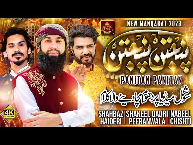 Panjtan Panjtan | Super Hit Manqabat | Shakeel Qadri Peeranwala & Nabeel Chishti | Shahbaz Haideri