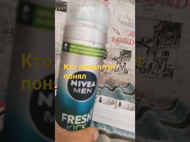 Сёма Nivea Мэн