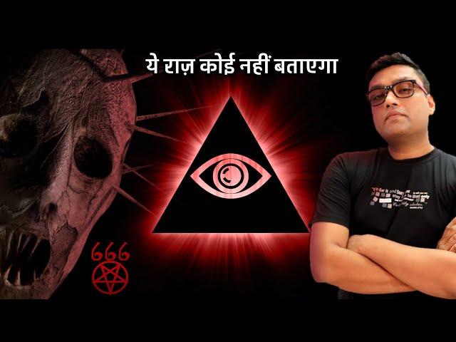 ये रहस्य आपको कभी कोई नहीं बताएगा | ILLUMINATI EXPOSED | Horror Scary Story Video in hindi