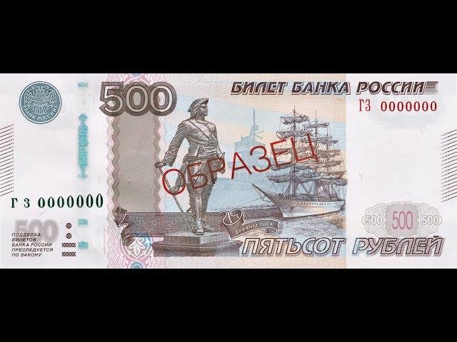 Учимся отличать 500 рублей 2010 года от подделки