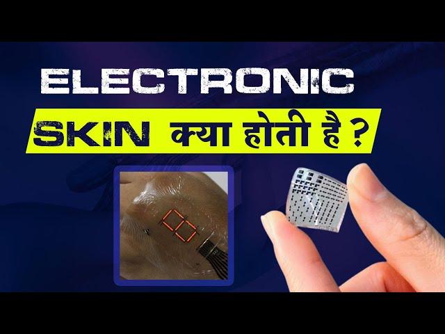 Electronic Skin क्या होती है? | Electronic skin technology | Tech Baba