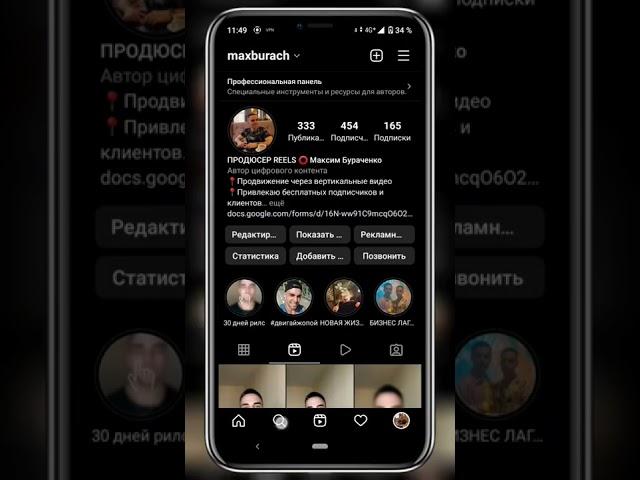 3 фишки Инстаграм, о которых ты 100% не знаешь https://instagram.com/maxburach #reels #instagram