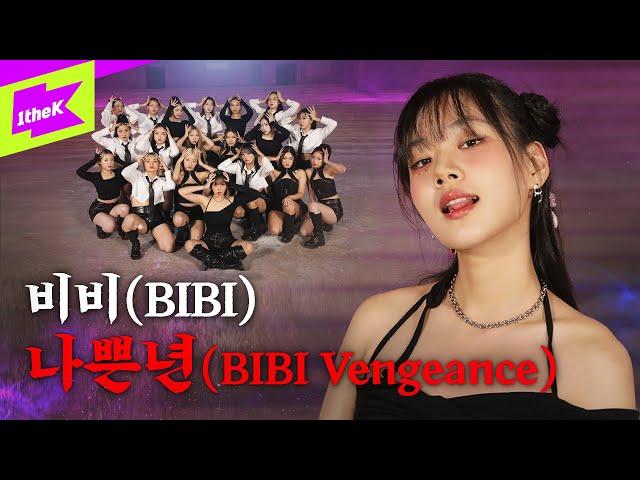 비비(BIBI)_나쁜년 (BIBI Vengeance) | 스페셜클립 | Special Clip | Performance | 4K