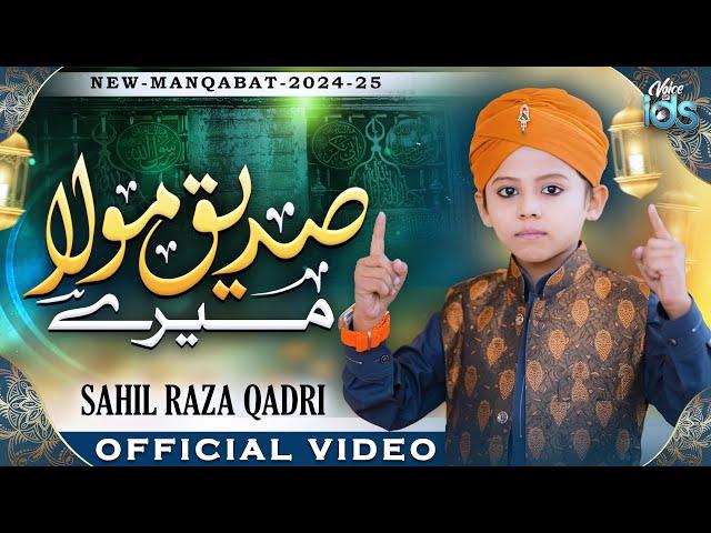 Sahil Raza Qadri | Siddiq Maula Mere | Manqabat Hazrat Abu Bakar Siddiq 2024