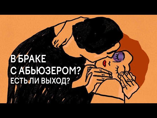 Я спаслась от собственного мужа. В браке как в плену. Реальная история.