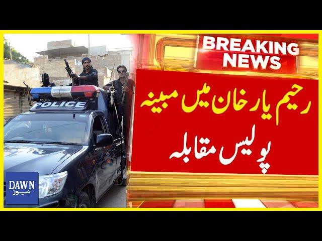 Rahim Yar Khan Mai Mubaiyana Police Muqabla | Breaking News | Dawn News