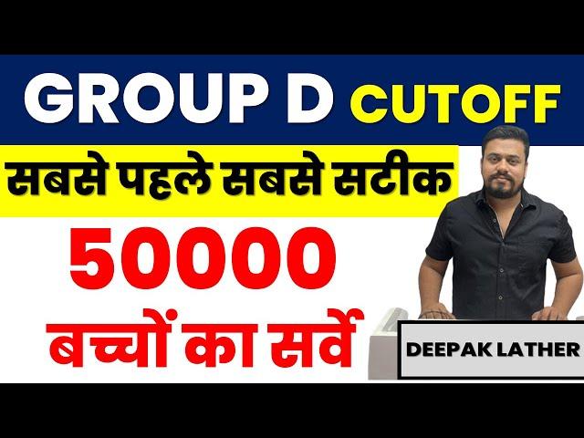 HSSC GROUP D CUT OFF 2023 || GROUP D CUT OFF 2023 || HSSC CET GROUP D CUT OFF 2023 || GROUP D CUTOFF