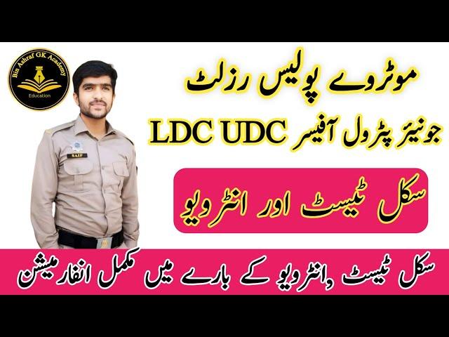 Motorway Police interview update// Skill test and interview Motorway Police//Motorway Police result