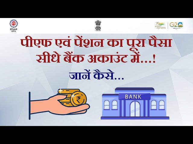 PF withdrawal process । How to withdraw PF online after leaving Job? । PF का पूरा पैसा कैसे निकालें?