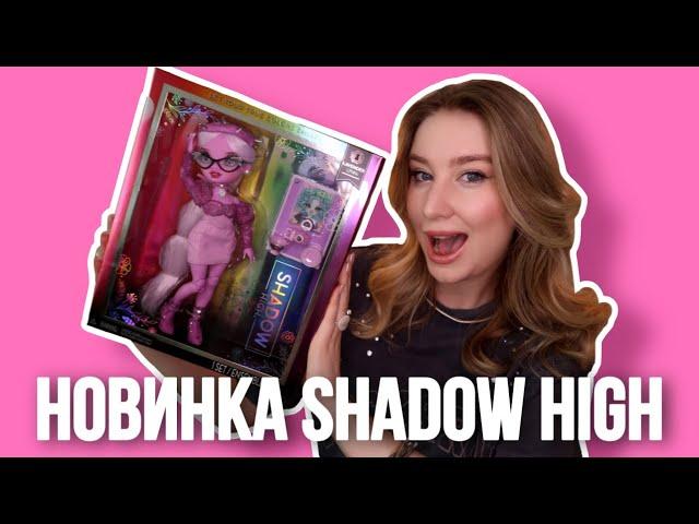 ОБЗОР НА LAVENDER LYNN SHADOW HIGH | Новинка от MGA