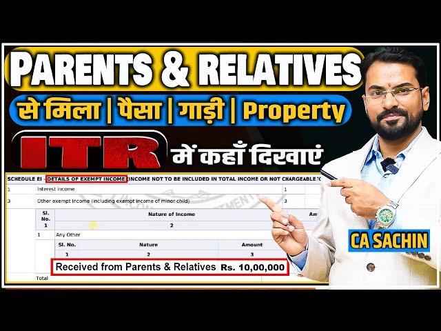 Income Tax on Gift received from Parents and Relatives | ITR मैं कहाँ और कैसे दिखाए |