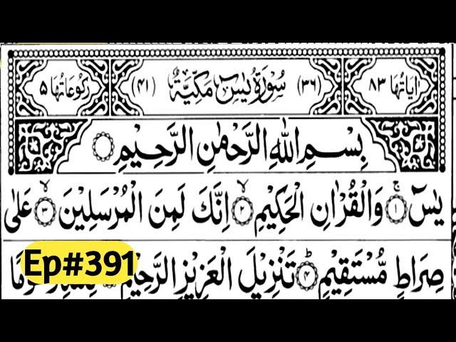 Surah Yasin (Yaseen)|By Sheikh Abdur-Rahman As-Sudais|Full With Arabic Text (HD)|36سورۃ یس|Ep#392