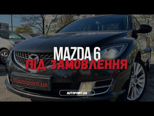 Знайшли під замовлення Mazda 6