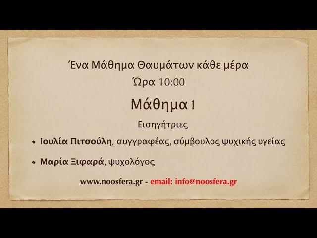 A Course in Miracles - Lesson 1 - Μαθήματα Θαυμάτων - Μάθημα 1 - English/Greek Subs