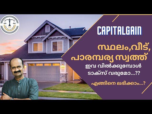 income tax on property sale in India  | how to save capital gain tax | capital gain in malayalam