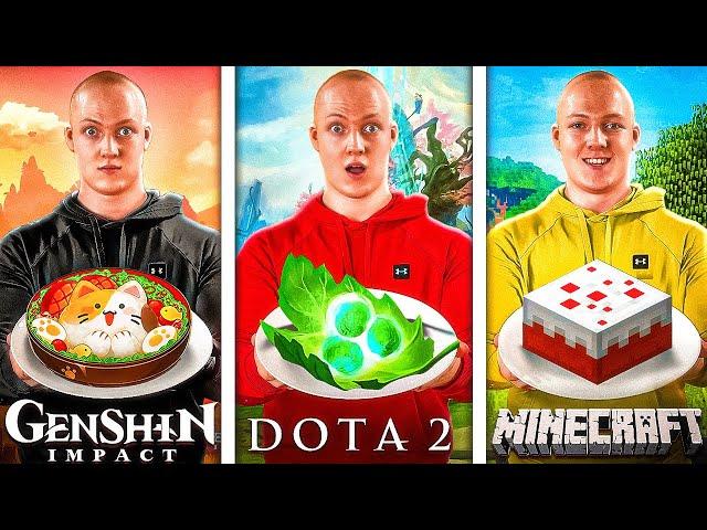 ПОВТОРИЛ ЕДУ ИЗ ИГР / Dota 2 / Minecraft / Genshin Impact