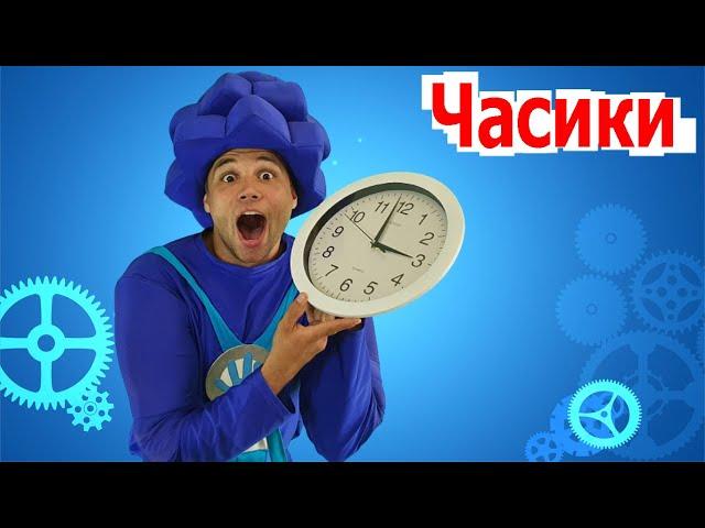 Фиксики  - Часики | Детские песни | Танцы для детей