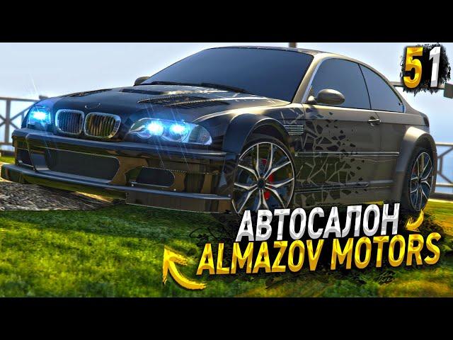 РЕДЧАЙШИЙ ОБВЕС. ПУТЬ к "LSC" в ALMAZOV MOTORS - ЧАСТНЫЙ АВТОСАЛОН на MAJESTIC РП. 51 СЕРИЯ GTA 5 RP