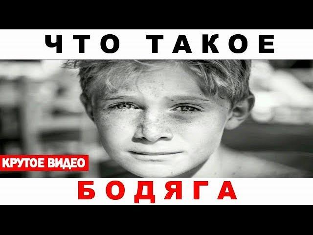 Бадяга. Мой опыт ВЗРОСЛОЙ ЖИЗНИ.