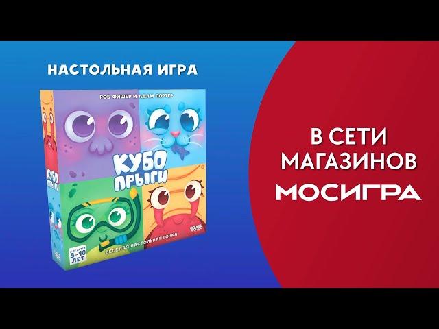 Кубопрыги — настольная игра для детей и взрослых #трейлер 