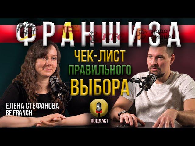 Франшиза - самый подробный разбор / Как выбрать / Как Запустить / Реальный смысл Франшизы