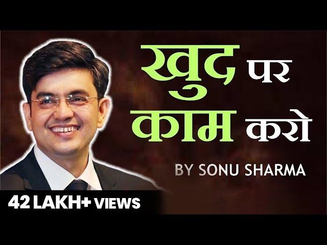 SELF IMPROVEMENT | BNI BUSINESS CONCLAVE SURAT | SUCCESS TIPS  THROUGH SONU SHARMA | BUSINESS MEET