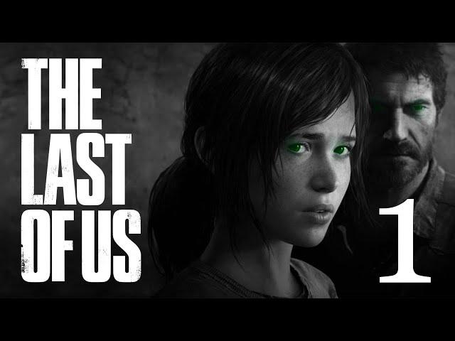 Прохождение The LAST of US Part 1 - Часть 1