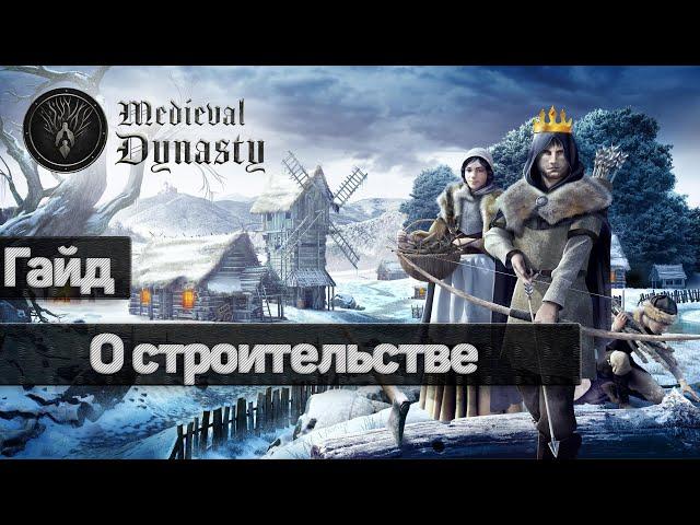 Medieval Dynasty Гайд где и как построить топовую деревню. где лучшее место для стройки