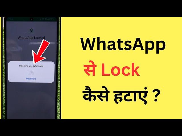 WhatsApp Se Lock Kaise Hataye | How To Remove Fingerprint Lock From WhatsApp