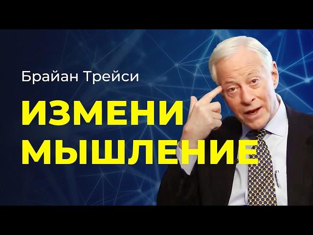 7 правил позитивного мышления для достижения целей - стратегия Брайана Трейси