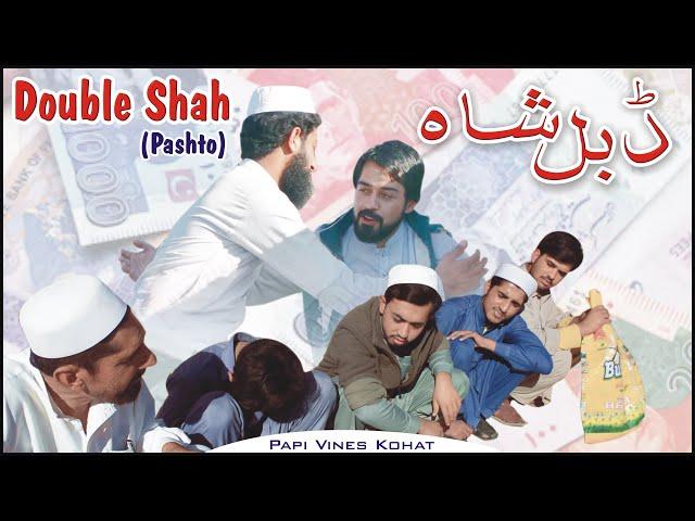 PAPI VINES KOHAT  | DOUBLE SHAH | (PASHTO)