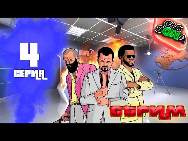 ПУТЬ ОПГ #4 Промокод: MAKAVELI #грандмобайл #grandmobile #crmpmobile