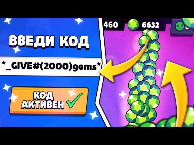 НОВЫЙ КОД НА ОЧЕНЬ МНОГО ГЕМОВ В БРАВЛ СТАРС / КАК ПОЛУЧИТЬ ГЕМЫ В BRAWL STARS